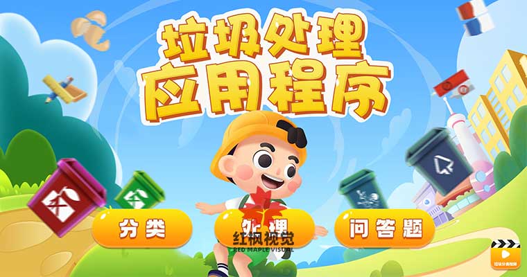 垃圾分类处理系统